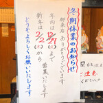 西麻布 三河屋 - 三河屋(2022-2023の冬季休業)