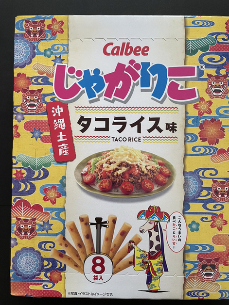 お土産です』by アマゾナイト44 : オキナワ文化屋雑貨店