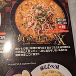 Raamen Kagetsu Arashi - 黄金の味噌ラーメンＸＸ メニュー表一部(2022年12月20日)