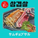 超值!韓式烤豬五花肉100分鐘無限暢食套餐 (1位)