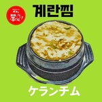 雞蛋羹 (韓式茶碗蒸)