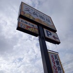 久兵衛屋 - 看板