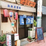 ふじかつ - お店の外観