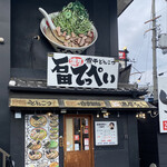 濃厚煮干とんこつラーメン 石田てっぺい - 