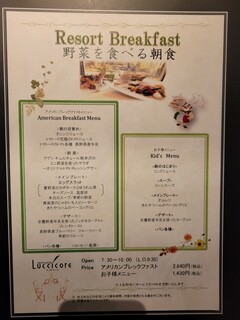 イタリア料理 ルッチコーレ - 朝食メニュー