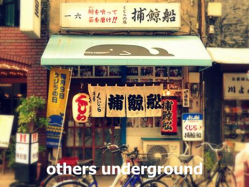 Showa Japan And Downtown Wind Asakusa Hogeisen By Others Underground 捕鯨船 浅草 つくばｅｘｐ くじら料理 食べログ