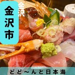 漁師寿司食堂どと～んと日本海 - 