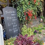 喫茶チロル - 花壇の植え込み
