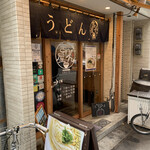 Sanuki Tachigui Udon Kirinya - 