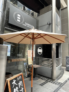 SANKOUEN CHINA CAFE & DINING