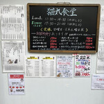 猫丸食堂 - ★店頭のメニュー