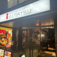 近江うし焼肉 にくTATSU 渋谷店 - 