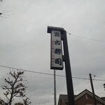 宮古寿司 - 看板