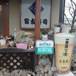 宮古寿司 - 看板