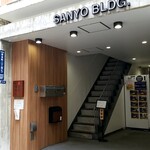 Iwamotochou Takahashi - 神田平成通り沿い、SANYO BLDG.の２階