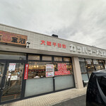 河童ラーメン本舗 - 