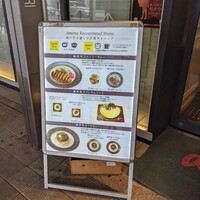 神戸牛洋食アモナ - 