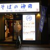そばの神田東一屋 サンモール店