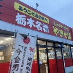 大豆生田商店 - 