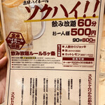 Sumibito Kemuri - 【¥500-/60分】飲み放題ハイボールサーバー