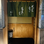 日本橋 蕎ノ字 - ◎ご馳走さま。