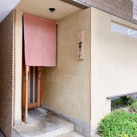ごだん 宮ざわ - 