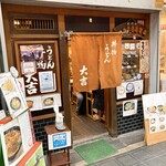 うどん 大吉 - お店の入口