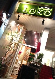 オステリアロコ - 皆様のご来店、心よりお待ちしています。