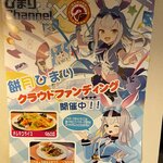 Takosuya Bureizu - 餅月ひまりちゃんタイアップポスター