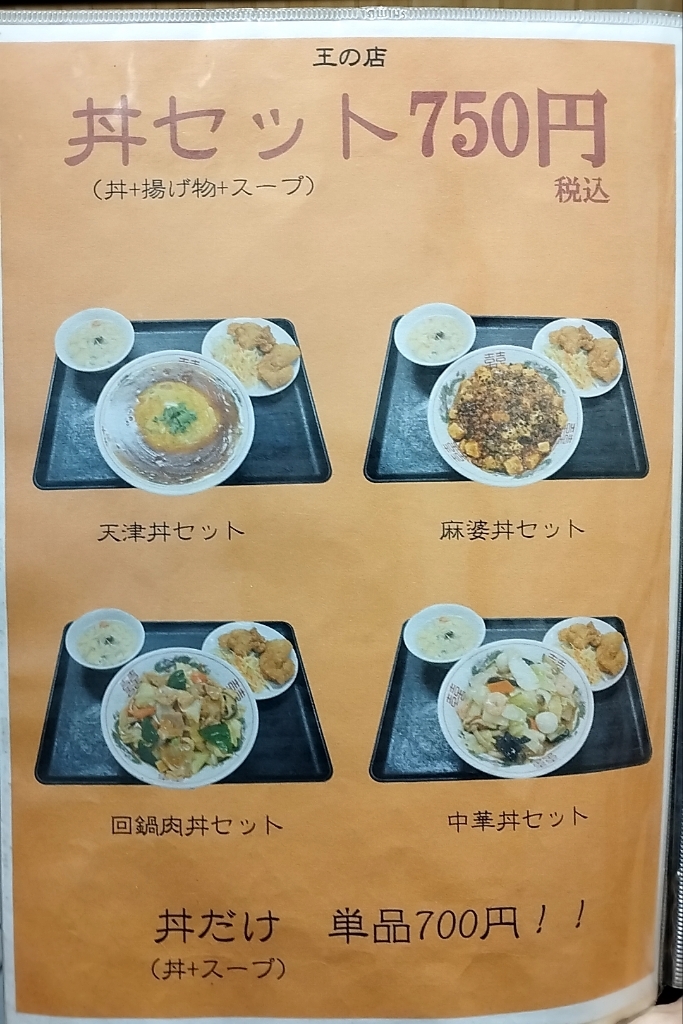 メニュー写真 : 中国料理 新華 本店 - 龍谷大前深草/中華料理 | 食べログ