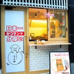 日本一分厚いカツサンド 大阪とんかつ - 