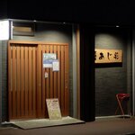 あじ彩 - 居酒屋 あじ彩 - 2022年師走