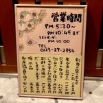 あじ彩 - 居酒屋 あじ彩 - 2022年師走