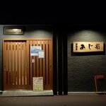 あじ彩 - 居酒屋 あじ彩 - 2022年師走