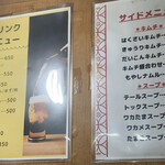 松よし - ドリンクメニュー