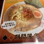 らーめん成川 - 