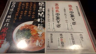 完熟らーめん 本丸 - 