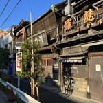 桜なべ 中江 - 早く到着したので、昼の顔をパシャリ。