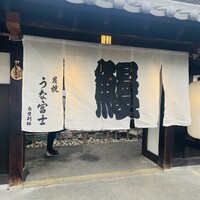 炭焼うな富士 白壁別邸 - 