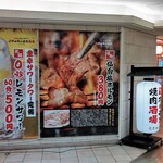 Zero Byou Remon Sawa Sendai Horumon Yakiniku Sakaba Tokiwatei - 