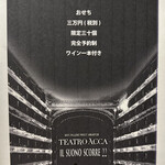 テアトロアッカ - 