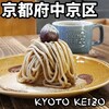 スイーツ カフェ キョウト ケイゾー