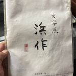 浜作もんじゃ会館 - メニュー