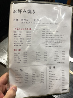 浜作もんじゃ会館 - メニュー