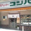 コシバ食堂