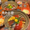 魚処 豆狸 - 