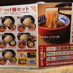 三田製麺所 - メニュー