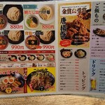 三田製麺所 - メニュー