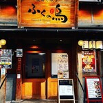 Yakitori Mizutaki Fukunotori - 