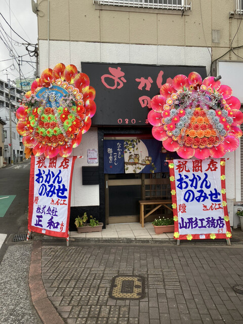 おかんのみせ - 若松/お好み焼き | 食べログ